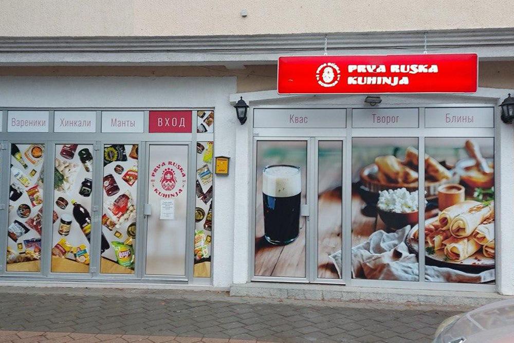 OldFisherman + Prva Ruska Kuhinja